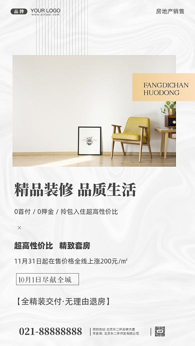 房地产简约居住摄影图手机海报