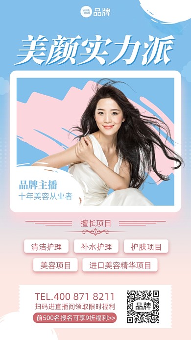 美容直播摄影图海报