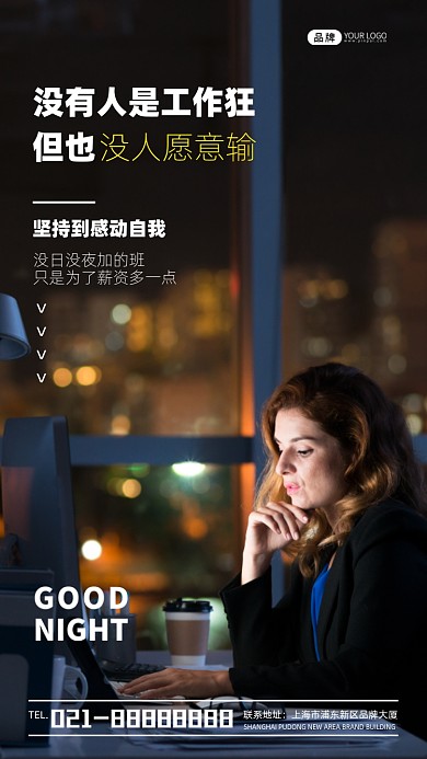 工作加班企业文化正能量摄影图海报