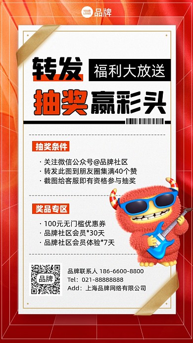 转发抽奖活动摄影图海报