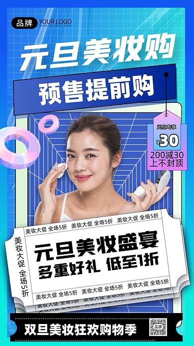 美妆福利促销摄影图海报