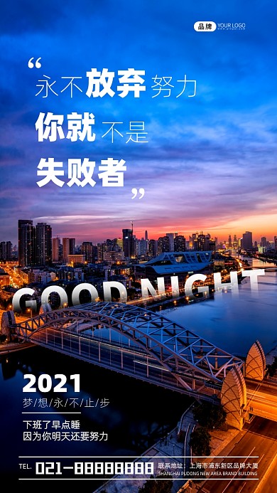 永不放弃企业文化正能量摄影图海报