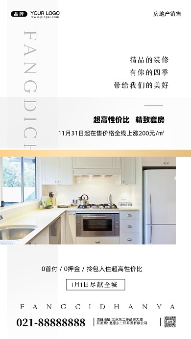 房地产简约居住摄影图手机海报