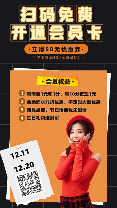 会员优惠互动摄影图海报