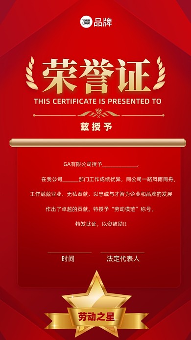 荣誉证书奖状摄影图海报