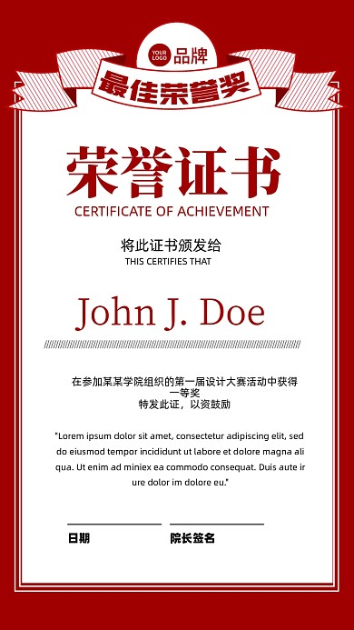 荣誉证书奖状摄影图海报