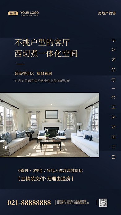 房地产简约居住摄影图手机海报