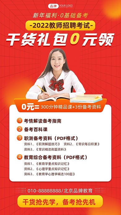 教师招聘课程新年福利摄影图海报