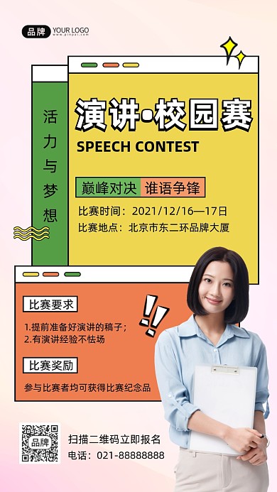 校园演讲赛比赛活动摄影图海报