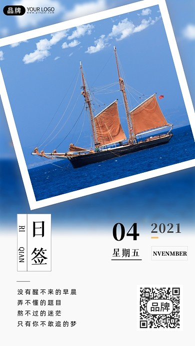 日签大海帆船简约摄影图海报