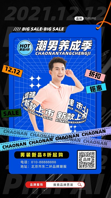 双十二男装钜惠摄影图海报