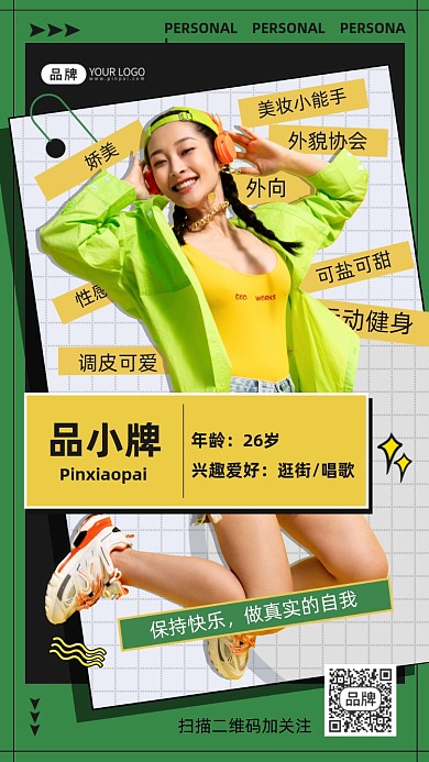 个人介绍自我介绍摄影图海报