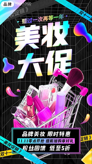 双十一美妆促销简约摄影图海报