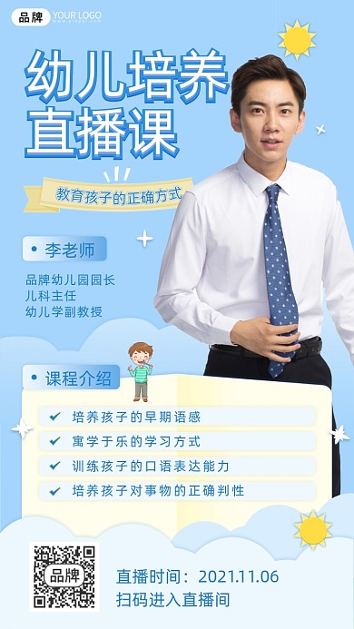 早教培训直播课男性摄影图海报