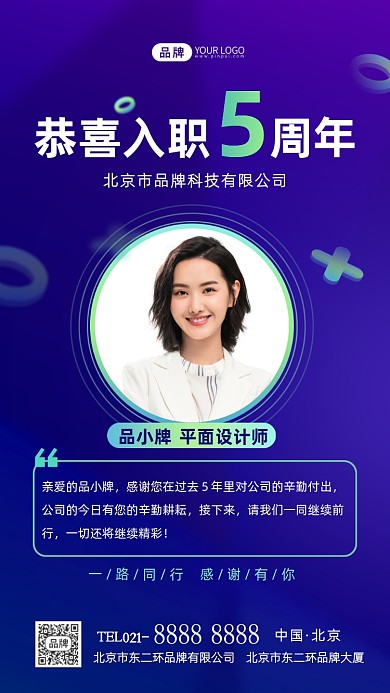 入职周年企业关怀摄影图海报