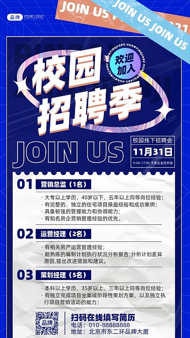 校园招聘摄影图海报