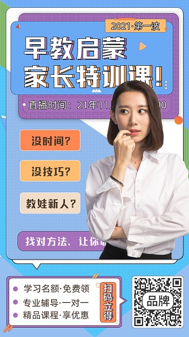 早教培训直播女性摄影图海报