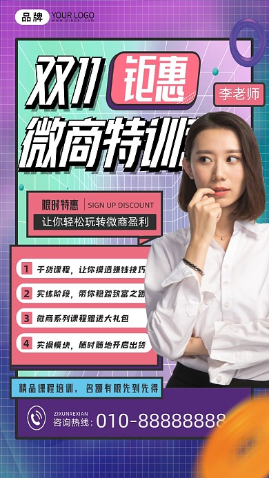微商培训直播女性摄影图海报