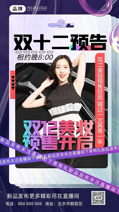 双十二直播预告摄影图海报