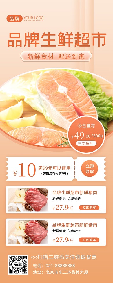 生鲜超市促销优惠长图海报