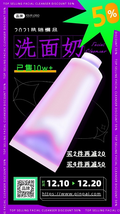 洗面奶促销活动瓶子星星摄影图海报