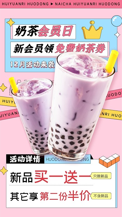 珍珠奶茶会员日新品活动摄影图海报