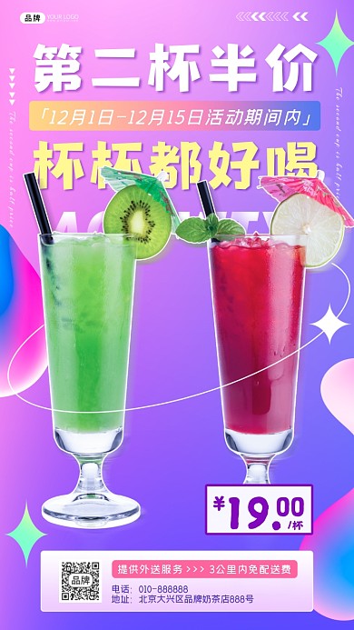 饮料果汁活动柠檬猕猴桃摄影图海报