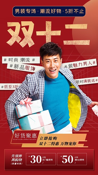 双十二男装活动男性抱礼盒摄影图海报