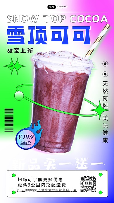 奶茶新品杯装雪顶可可摄影图海报