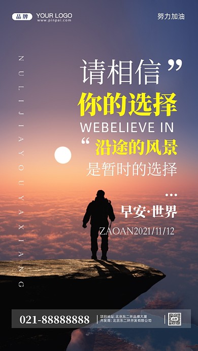 早安世界努力加油摄影图手机海报