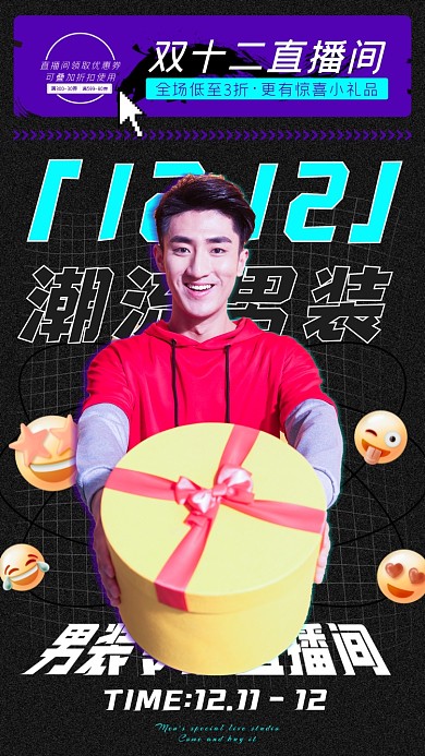 双十二男装活动直播间拿礼盒摄影图海报