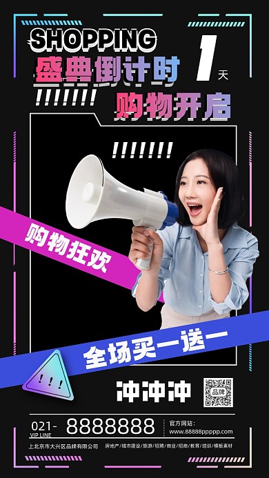 购物狂欢酸性设计倒计时