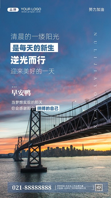 早安世界努力加油摄影图手机海报