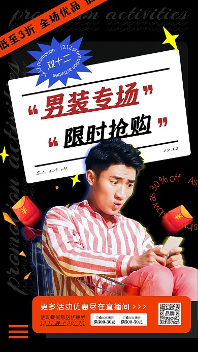 双十二男装活动男性坐购物车摄影图海报