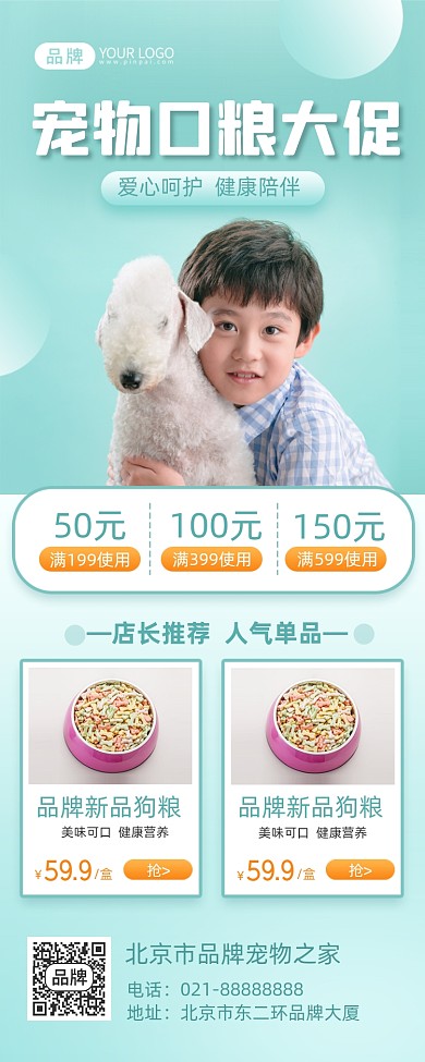 宠物口粮宠物商店促销长图海报
