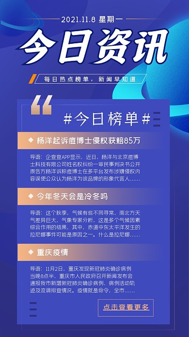 新闻今日资讯蓝色渐变星球摄影图海报