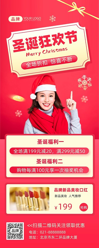 圣诞狂欢节美妆促销长图海报