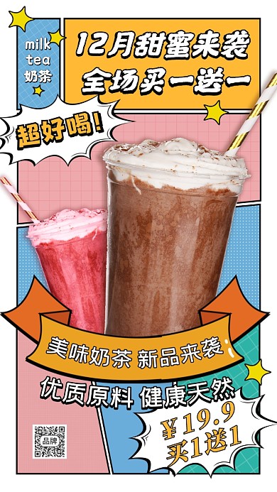 奶茶活动促销十二月星星摄影图海报