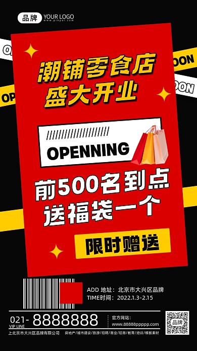 红黑色零食商铺盛大开业