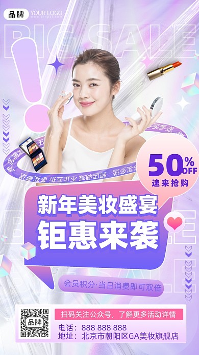 美妆福利促销摄影图海报