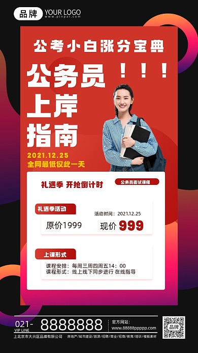 公务员考试指南女孩人物