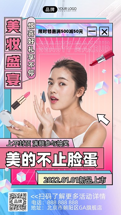 美妆福利促销摄影图海报