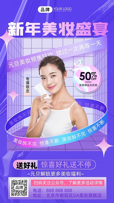 美妆福利促销摄影图海报