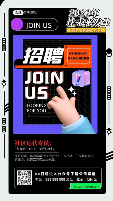 人才招聘酸性摄影图海报