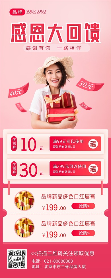 感恩节美妆化妆品促销长图海报