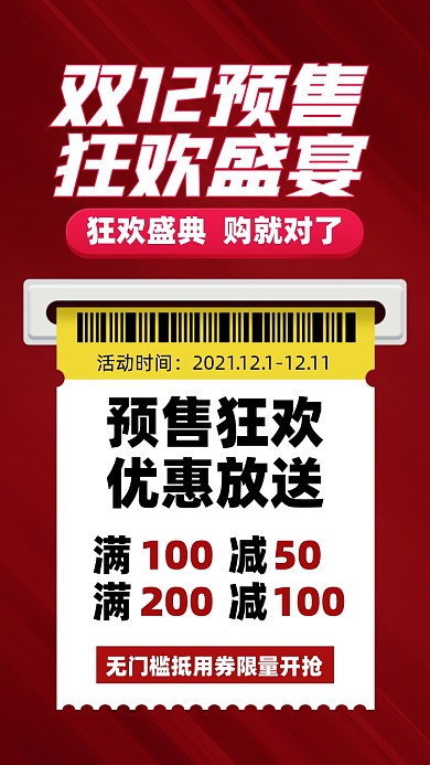 双十二预售狂欢摄影图海报