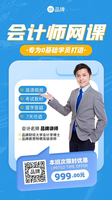 会计网课摄影图海报