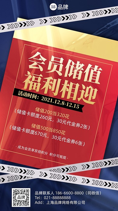 会员储值福利摄影图海报