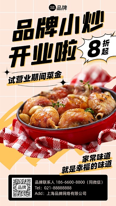 小炒美食开业优惠摄影图海报