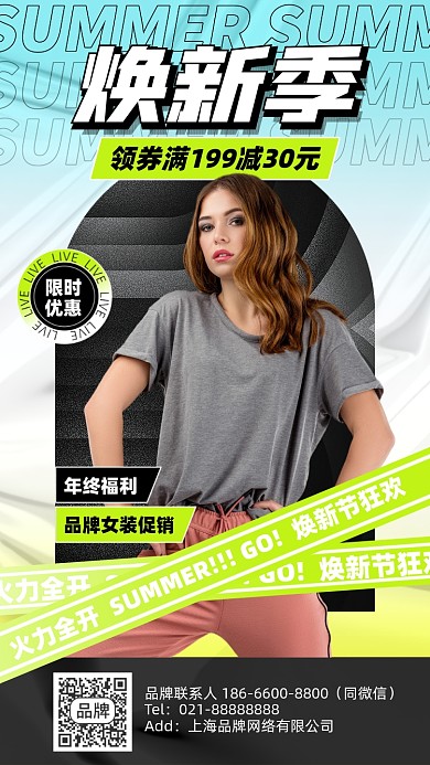 购物促销换新摄影图海报